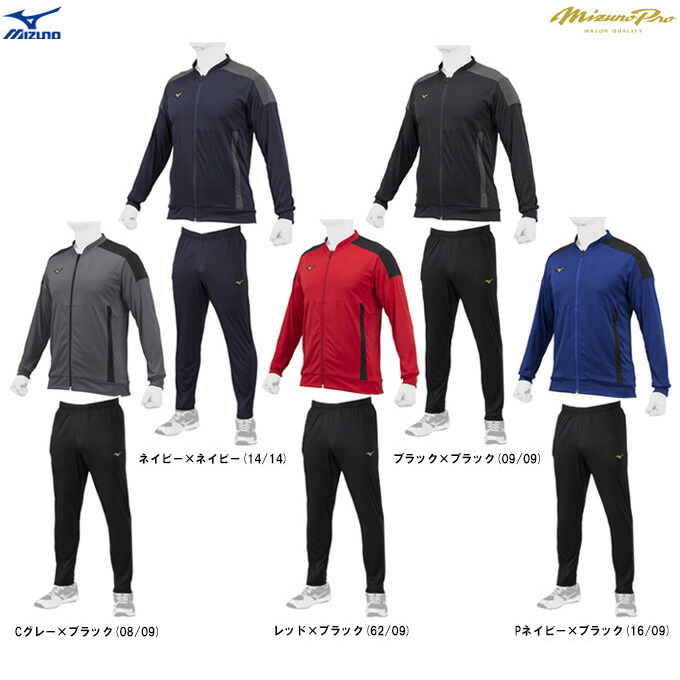 MIZUNO（ミズノ）ミズノプロ ウォームアップシャツ パンツ 上下セット