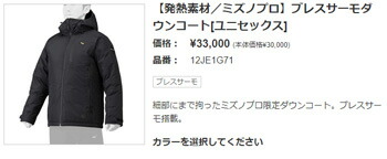 MIZUNO（ミズノ） 【XO/ネイビーのみ】限定 ミズノプロ ダウンコート