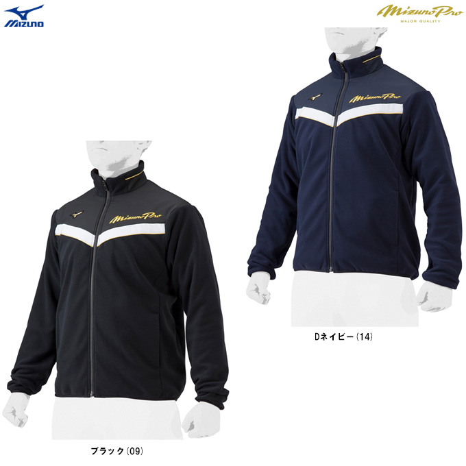Mizuno Pro MIZUNO（ミズノ）限定 ミズノプロ フリースジャケット
