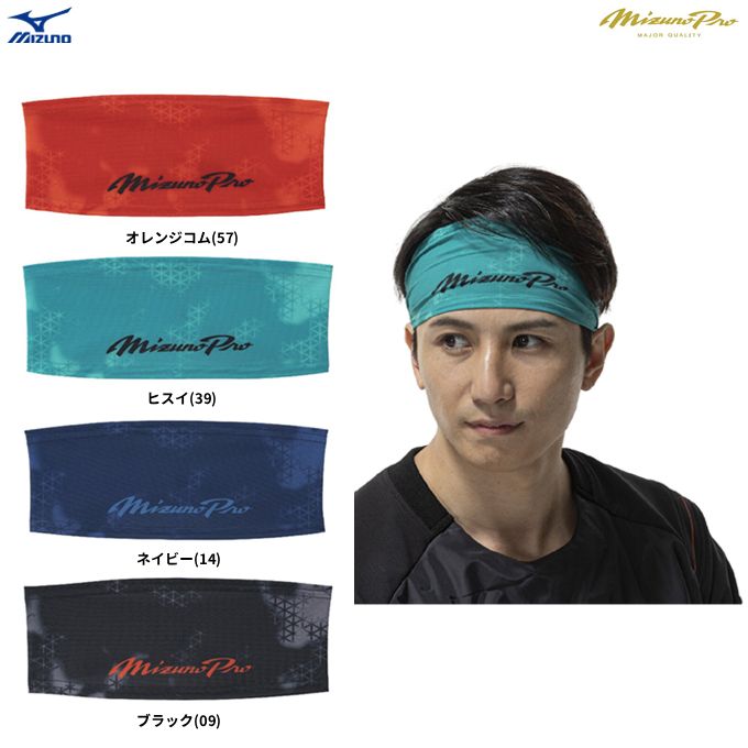 ◇メール便対応商品◇MIZUNO（ミズノ）限定 ミズノプロ ヘアバンド
