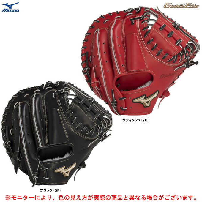 野球 グローブ 軟式 少年野球 ミズノ キャッチャーミット グローバルエリート MIZUNO（ミズノ） 【ブラックのみ】軟式用キャッチャーミット