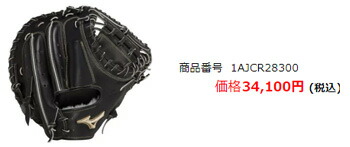 MIZUNO（ミズノ） 【ブラックのみ】軟式用キャッチャーミット