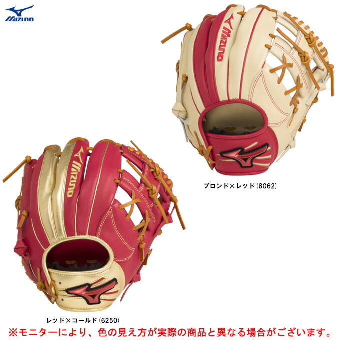 MIZUNO 【レッド/右投げのみ】MIZUNO（ミズノ）限定カラー 軟式