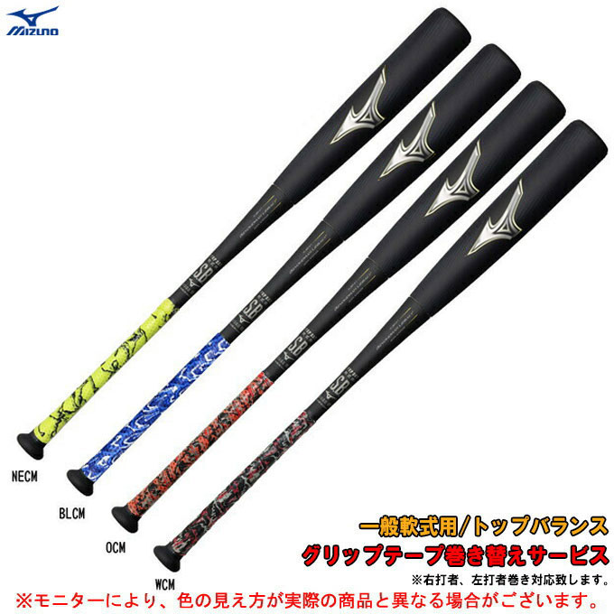 ☆MIZUNO（ミズノ）限定 軟式用ビヨンドマックスレガシー トップ