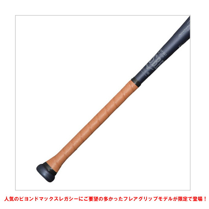 MIZUNO（ミズノ） 限定 軟式用FRP製バット ビヨンドマックスレガシー