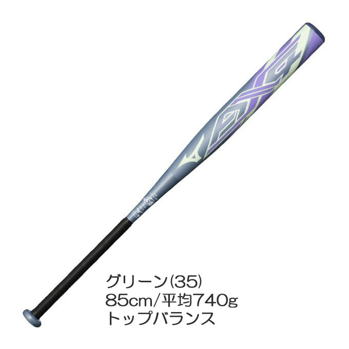 MIZUNO（ミズノ） 【85cmのみ】限定 ソフト3号ゴムボール用FRP製バット