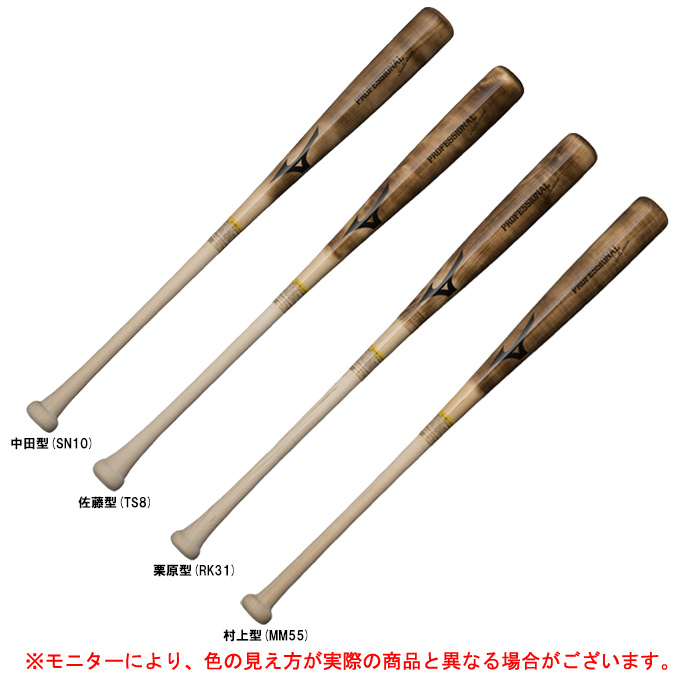 MIZUNO（ミズノ）限定 軟式用木製バット プロフェッショナルセレクション（1CJWR127）野球 ベースボール 木製バット 軟式野球 メイプル  メープル 一般用 バット