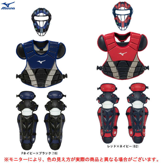 MIZUNO（ミズノ）少年軟式野球用 キャッチャー防具3点セット 捕手 S