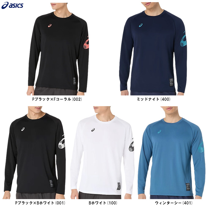 ◇メール便対応商品◇ASICS（アシックス）ドライ長袖シャツ（2031F161