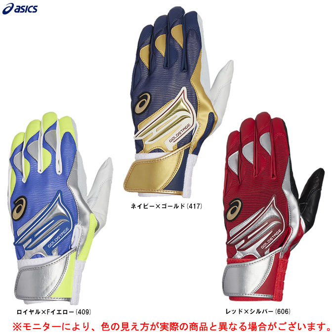 ◇メール便対応商品◇ASICS（アシックス）限定 ゴールドステージ バッティング用手袋（両手組）（3121A633）GOLDSTAGE 野球  ベースボール 手袋 一般用 : 3121a633-3 : ミズシマスポーツ株式会社 - 通販 - Yahoo!ショッピング