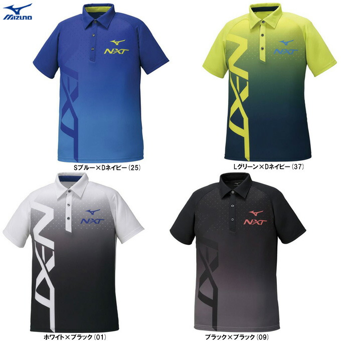 MIZUNO（ミズノ） ◇メール便対応商品◇【S・Mのみ】N-XT ポロシャツ