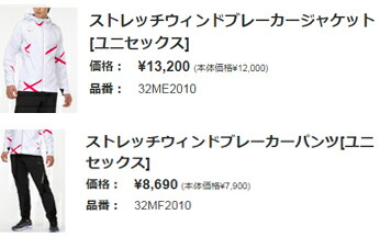 MIZUNO（ミズノ） ウインドブレーカー 上下セット（32ME2010/32MF2010