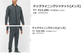 MIZUNO（ミズノ） テックライニングジャケット パンツ 上下セット