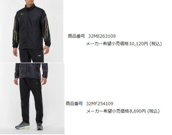 MIZUNO（ミズノ） MCライン ブレスサーモウォーマージャケット パンツ