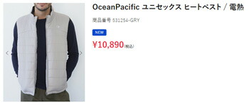 値下げいたしました。【新品】オーシャンパシフィック(OP)オンヒート電熱中綿ベスト ヨドバシ.com - オーシャンパシフィック Ocean Pacific OP/電熱ベスト