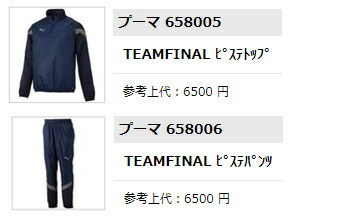 PUMA（プーマ） ◇メール便対応商品◇TEAMFINAL ピステトップ パンツ
