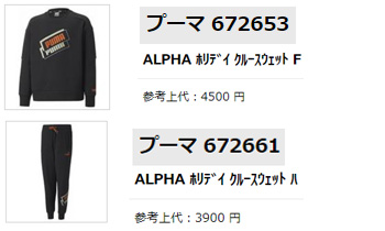 PUMA（プーマ） 【140のみ】ジュニア ALPHA HOLIDAY CREW FL ウェア