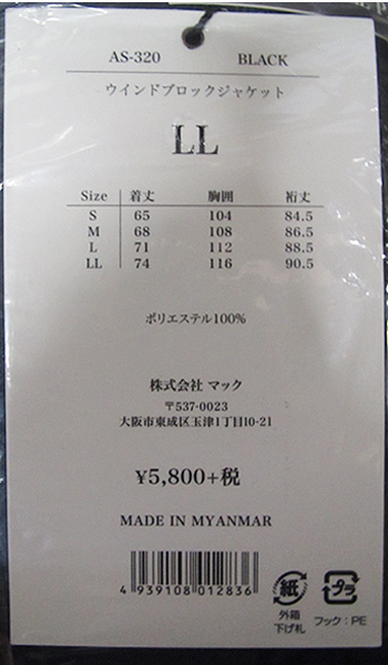 Makku（マック）ウインドブロックジャケット（AS320）スポーツ 登山