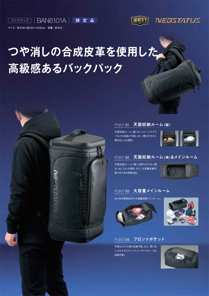 ZETT（ゼット）限定 ネオテイタス バックパック（BAN6101A）野球