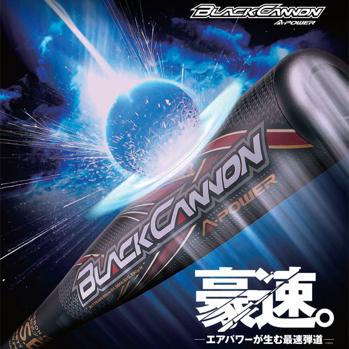 ブラックキャノン ZETT（ゼット）限定 少年軟式用FRP製バット ブラック