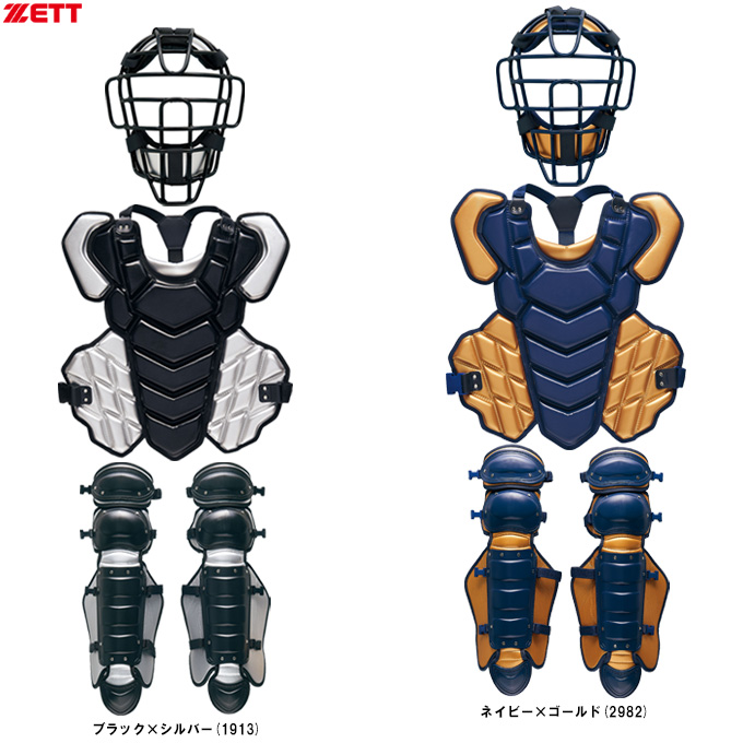 ゼット（ZETT） 限定 硬式用 キャッチャー防具3点セット カラーモデル