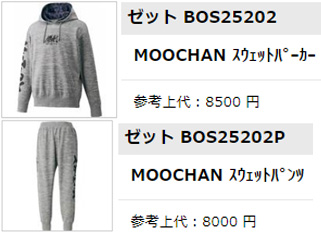 ゼット ZETT（ゼット）限定 MOOCHAN スウェットパーカー パンツ