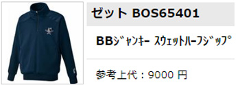 ゼット（ZETT） 限定 ベースボールジャンキ― 裏起毛スウェットハーフ