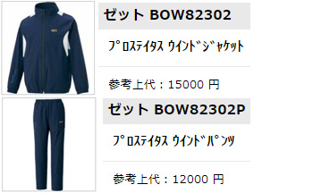 プロステイタス ZETT（ゼット）限定 ウインドジャケット パンツ 上下