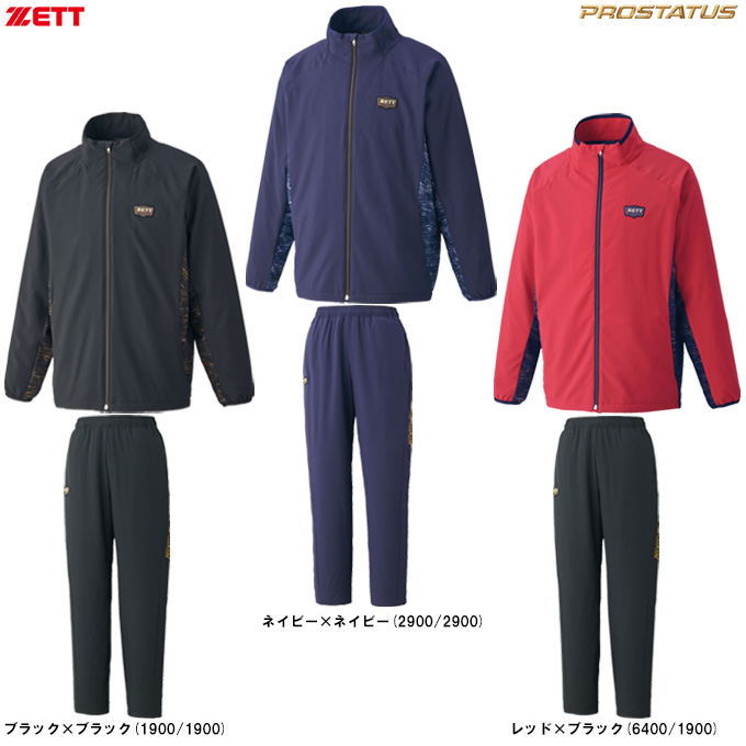 太乙神数 上下セット プロステイタス ZETT（ゼット）限定 ウインドジャケット パンツ 上下