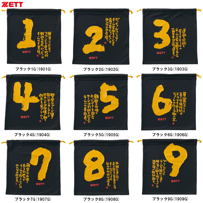 ゼット（ZETT） ◇メール便対応商品◇限定 MOOCHAN ニット袋（BOX29001