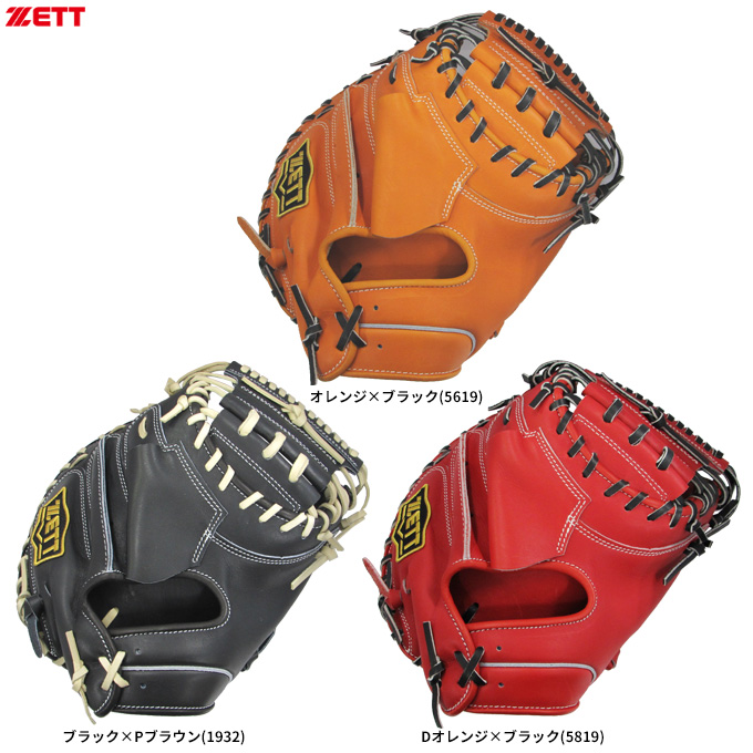 ゼット（ZETT） 限定 硬式用キャッチャーミット 捕手用 森友哉選手