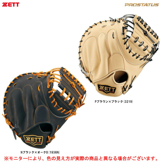 軟式キャッチャーミット プロステイタス 捕手用 | 【ZETT