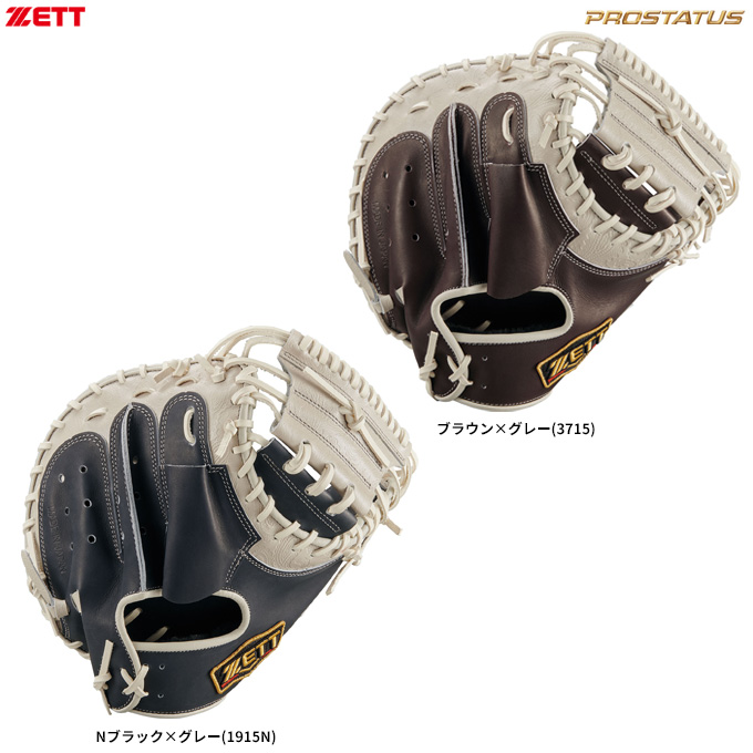 ソフトステア ZETT（ゼット）限定 軟式用キャッチャーミット