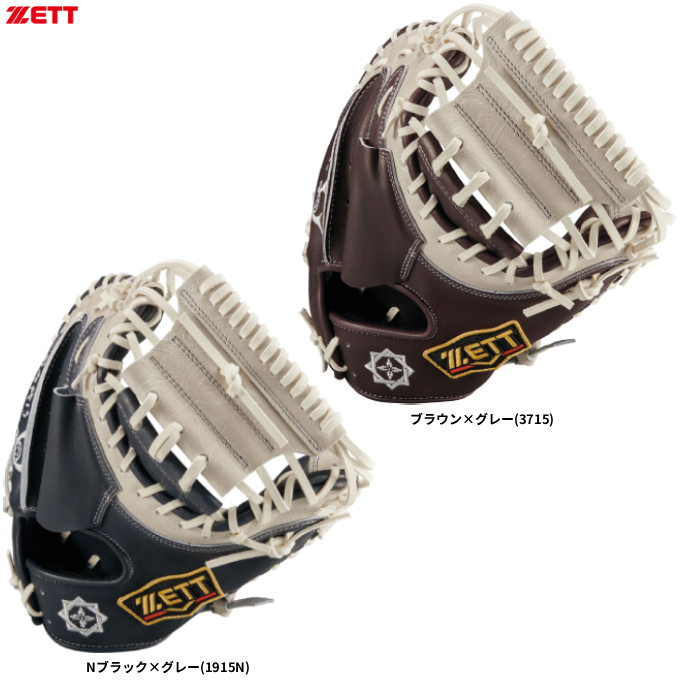 ソフトステア ZETT（ゼット）限定 軟式用キャッチャーミット