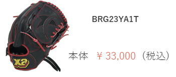 ザナックス XANAX（ザナックス）限定 軟式用グラブ トラスト