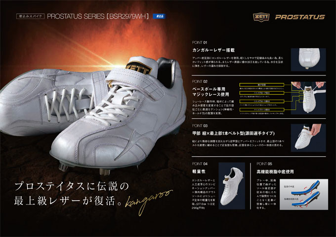 プロステイタス ZETT（ゼット）限定 金具埋め込み式スパイク