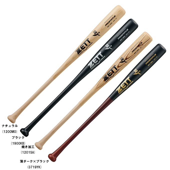 ゼット PROSTATUS 硬式バット bwt13604_1.jpg