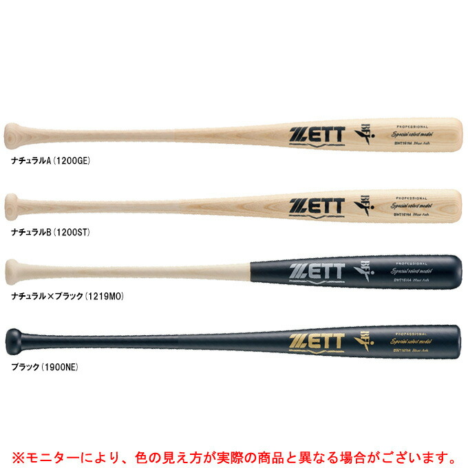 ZETT（ゼット）限定 硬式用木製バット スペシャルセレクトモデル 東北アオダモ（BWT16184）野球 ベースボール BFJマーク 木製バット  硬式野球 一般用 ミズシマスポーツ株式会社 - 通販 - PayPayモール