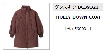 【在庫処分品】DANSKIN（ダンスキン）HOLLY DOWN LONG COAT（DC39321）アウター ダウン コート 防寒具 フィットネス  スポーツ レディース