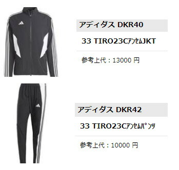 adidas（アディダス） TIRO23 C アンセムジャケット パンツ 上下セット
