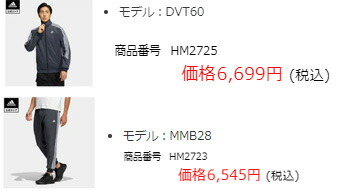 adidas（アディダス） M 247 ウォームアップジャケット パンツ 上下