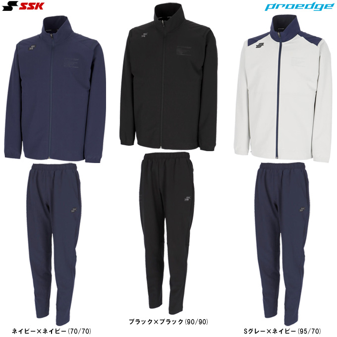 proedge SSK（エスエスケイ）限定 トレーニングジャケット パンツ 上下