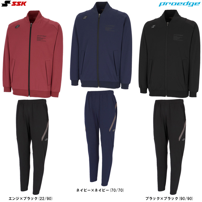 proedge SSK（エスエスケイ）限定 トレーニングジャケット パンツ 上下