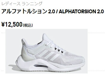 adidas（アディダス）アルファトルション 2.0（GY0599）ランニング