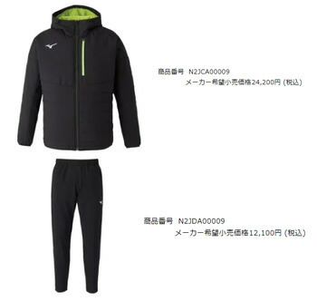 MIZUNO（ミズノ） サーマルチャージウォーマージャケット パンツ 上下