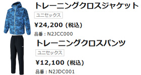 MIZUNO（ミズノ） クロスジャケット パンツ 上下セット（N2JCC000