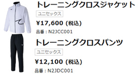 N-XT MIZUNO（ミズノ）クロスジャケット パンツ 上下セット（N2JCC001