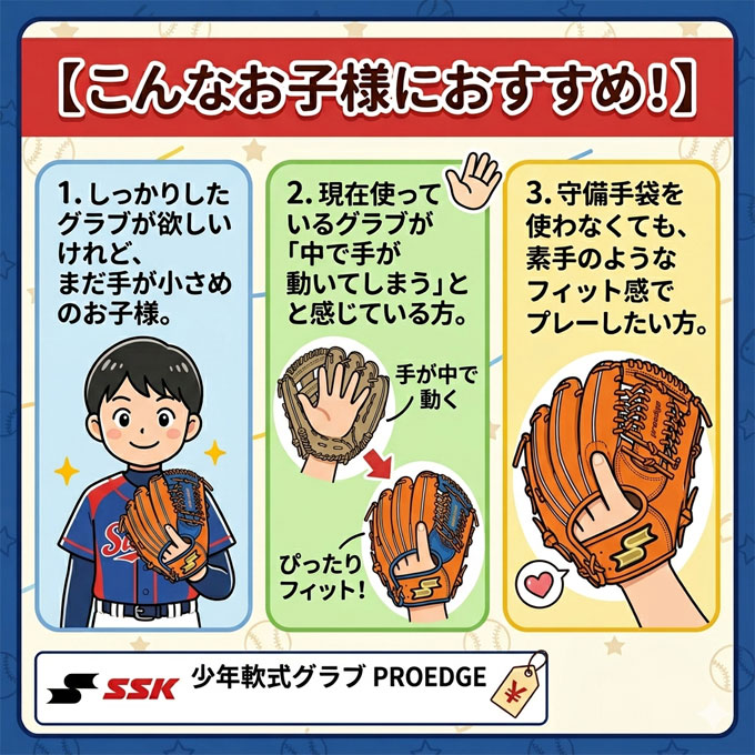 proedge SSK（エスエスケイ）限定 少年軟式用グラブ 内野手用 761型