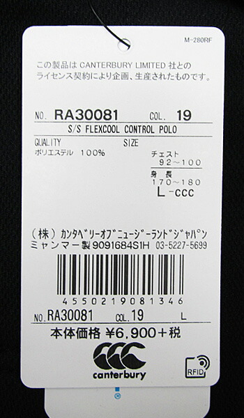 ◇メール便対応商品◇Canterbury（カンタベリー）フレックスコントロールポロ（RA30081）ラグビー スポーツ ポロシャツ 半袖 ウェア  吸汗速乾 メンズ :RA30081:ミズシマスポーツ株式会社 通販 