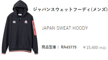 カンタベリー（Canterbury） ジャパン スウェット フーディ JAPAN